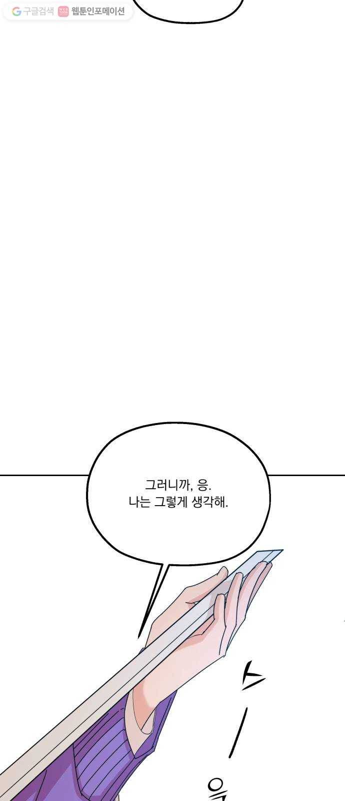 피라미드 게임 46. 자리가 사람을 만든다(1) 69