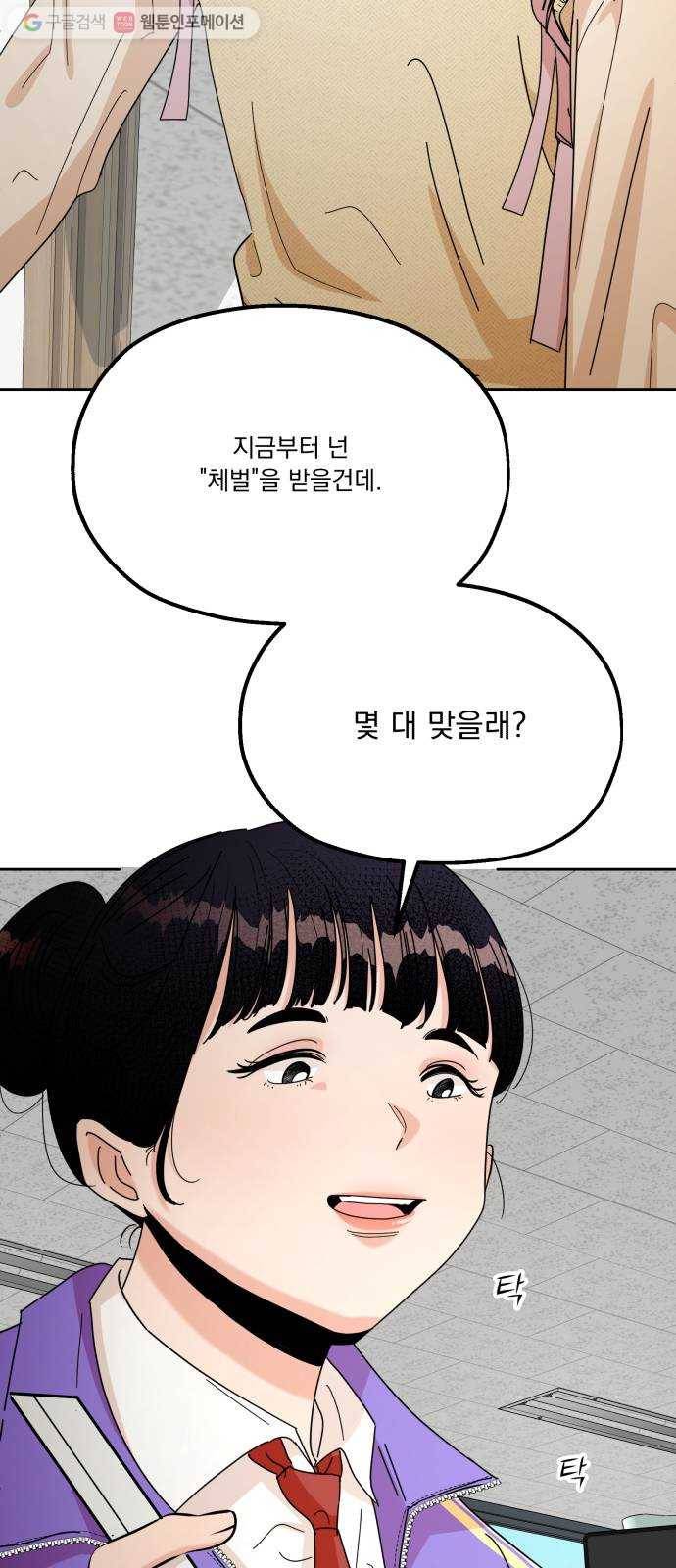 피라미드 게임 46. 자리가 사람을 만든다(1) 71