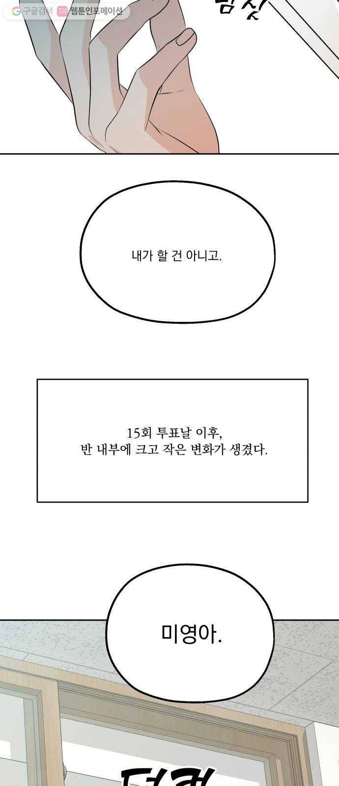 피라미드 게임 46. 자리가 사람을 만든다(1) 73