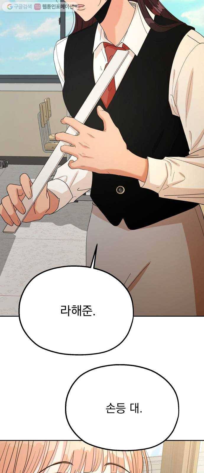 피라미드 게임 46. 자리가 사람을 만든다(1) 77