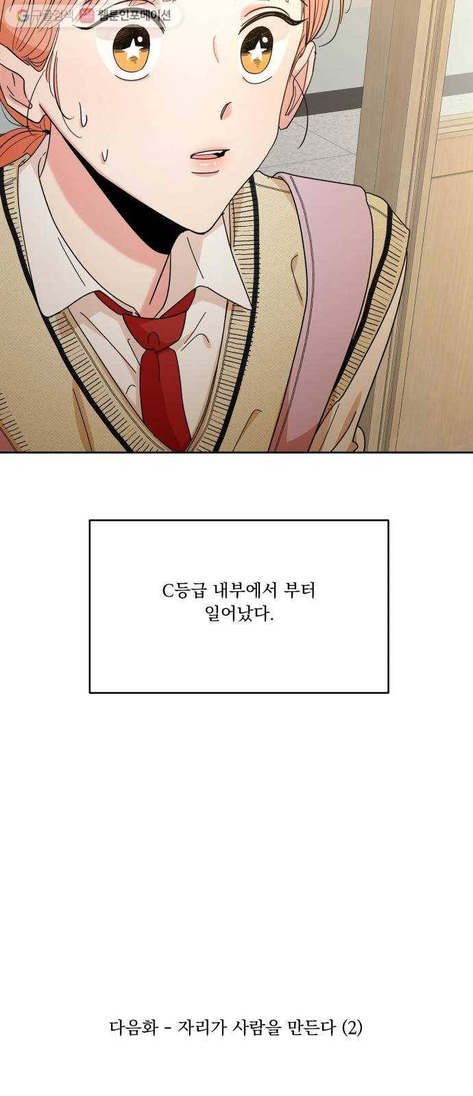 피라미드 게임 46. 자리가 사람을 만든다(1) 78