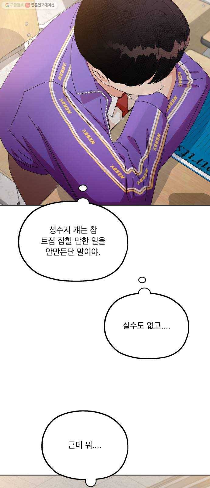 피라미드 게임 56. 각자의 약점(3) 6