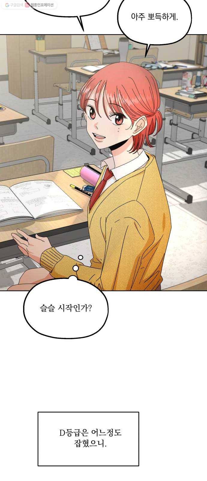 피라미드 게임 56. 각자의 약점(3) 10