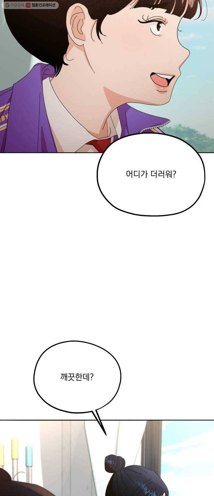 피라미드 게임 56. 각자의 약점(3) 13