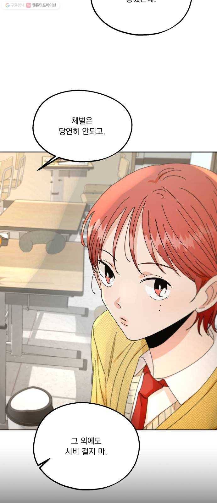 피라미드 게임 56. 각자의 약점(3) 16