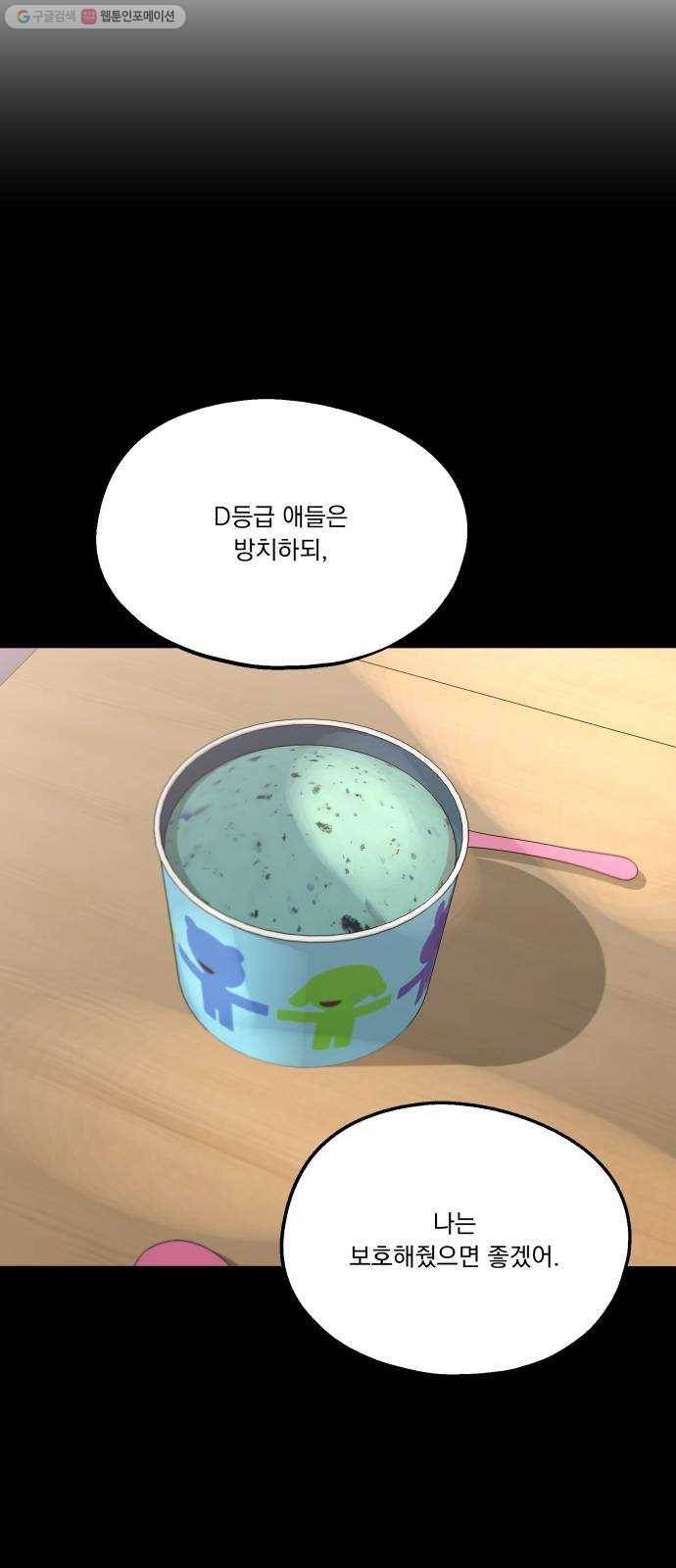 피라미드 게임 56. 각자의 약점(3) 17
