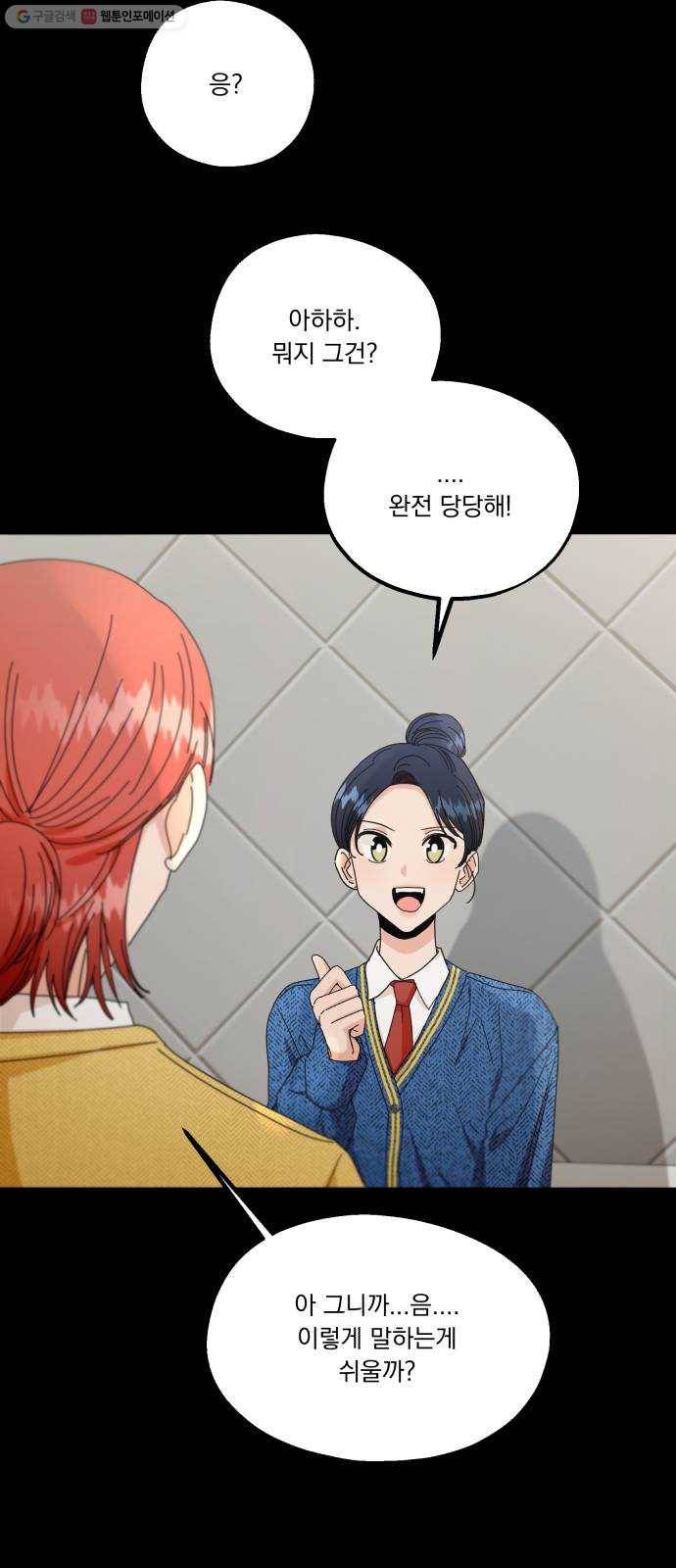 피라미드 게임 56. 각자의 약점(3) 18