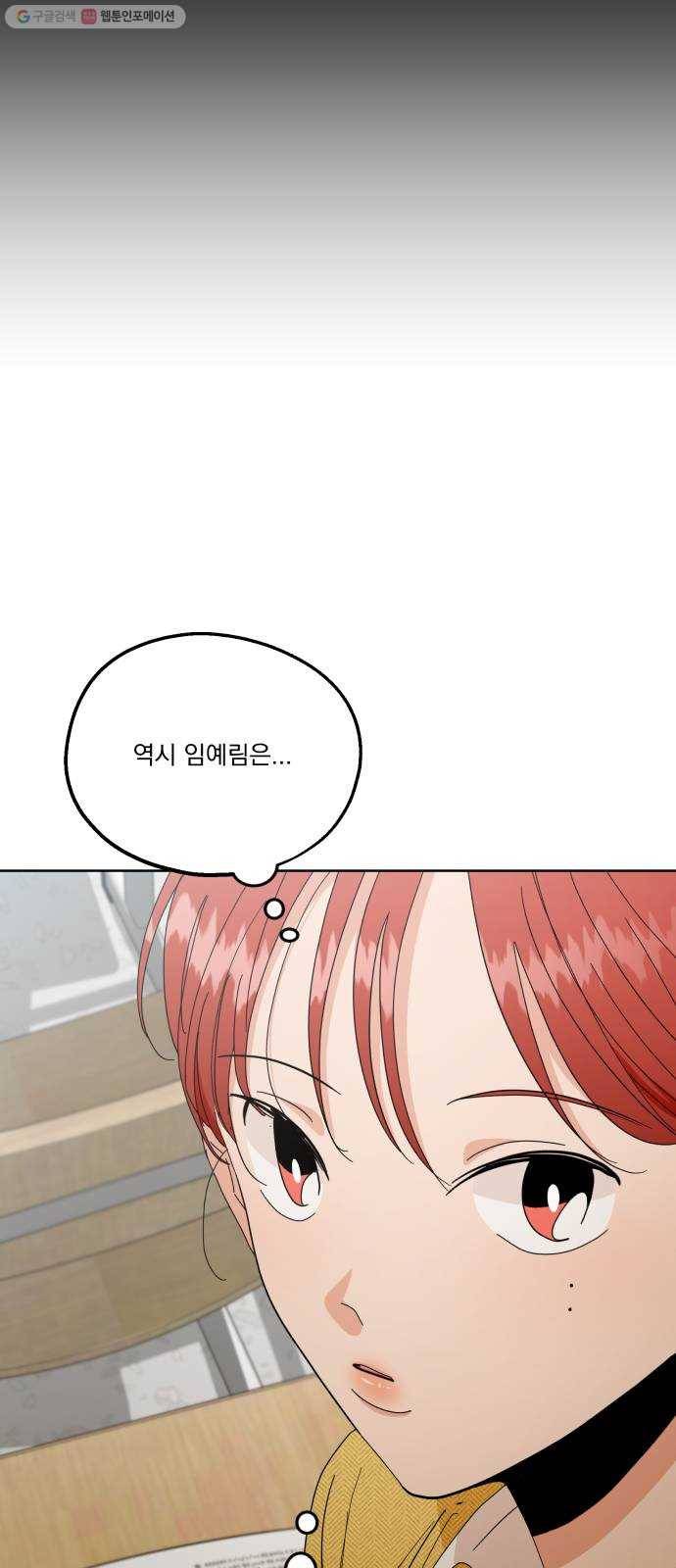 피라미드 게임 56. 각자의 약점(3) 20