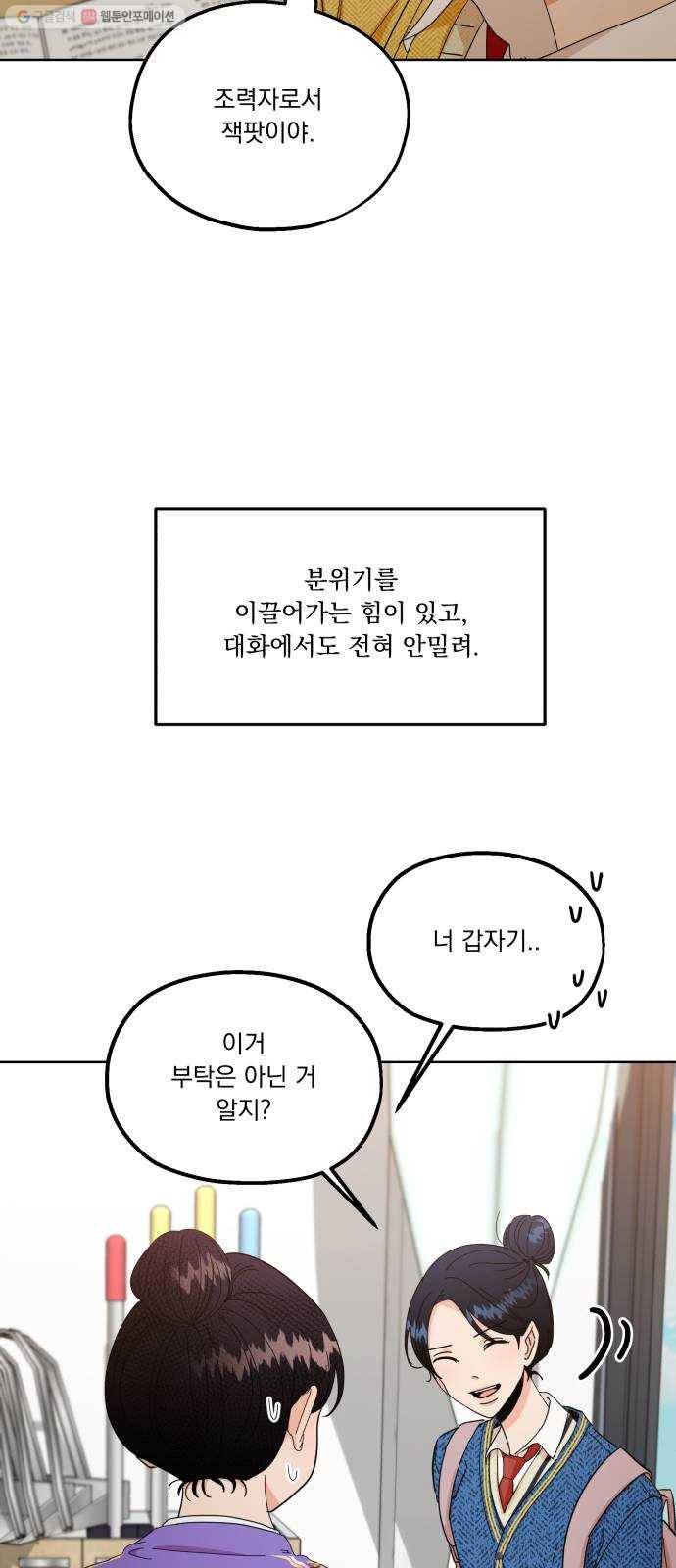 피라미드 게임 56. 각자의 약점(3) 21