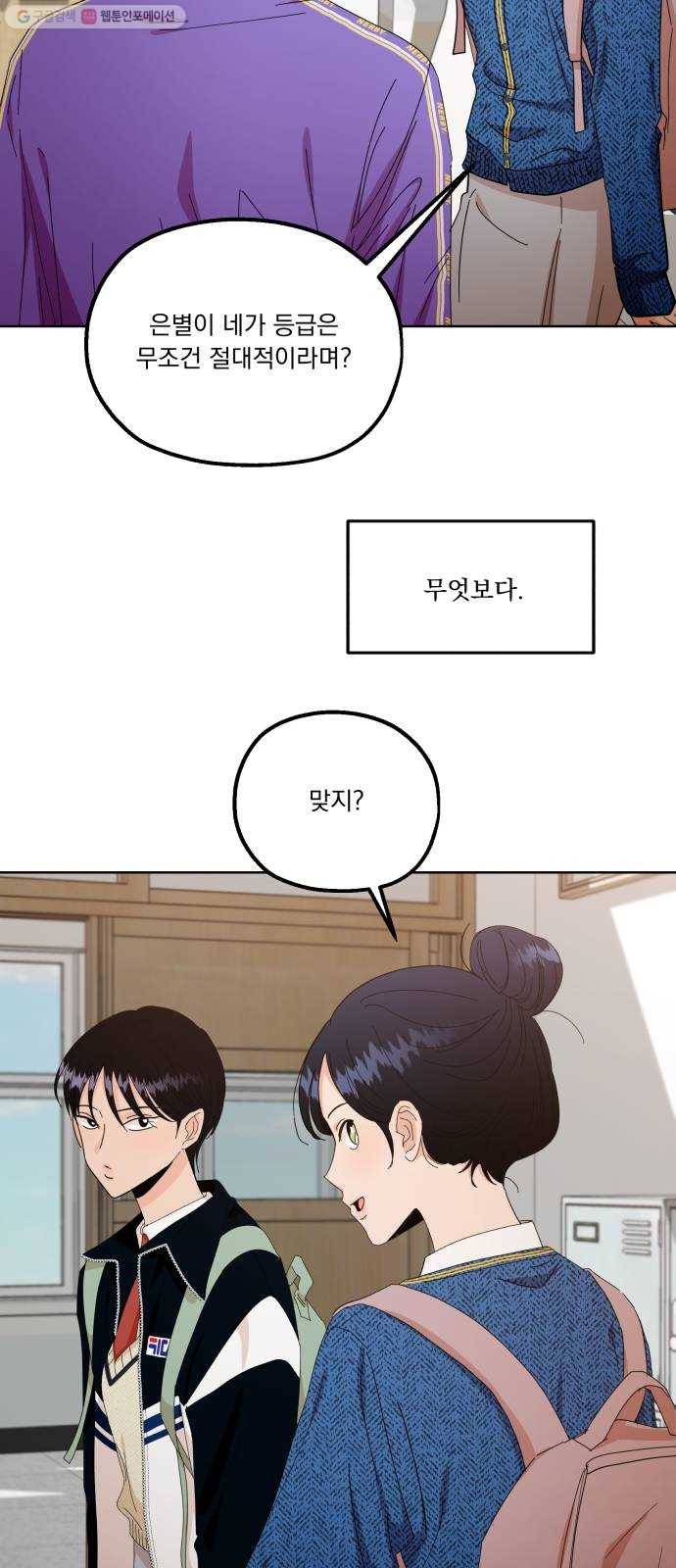 피라미드 게임 56. 각자의 약점(3) 22