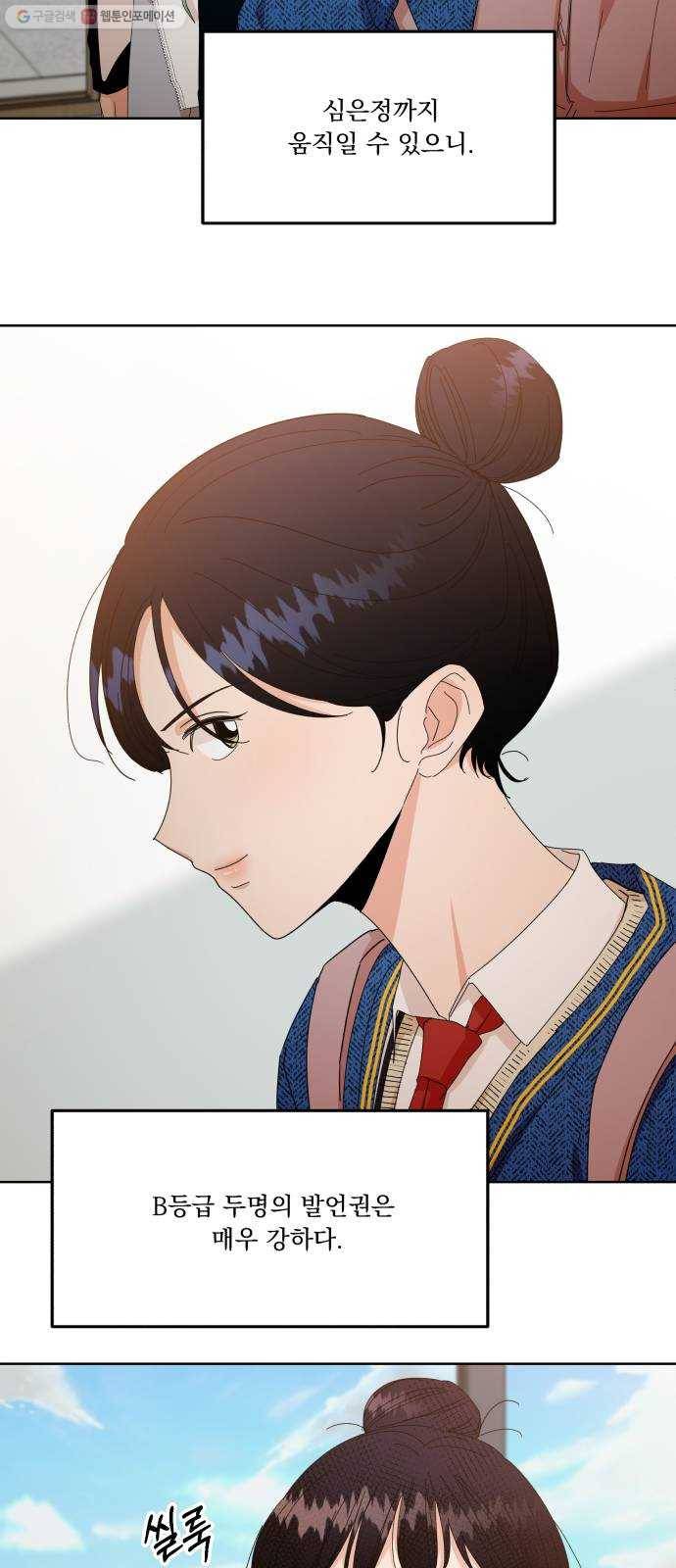 피라미드 게임 56. 각자의 약점(3) 23