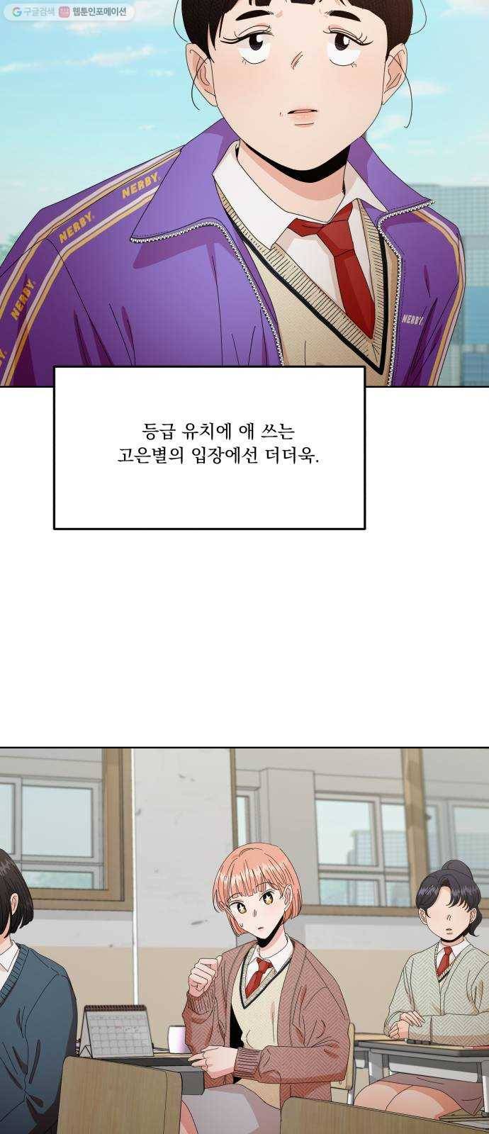 피라미드 게임 56. 각자의 약점(3) 24