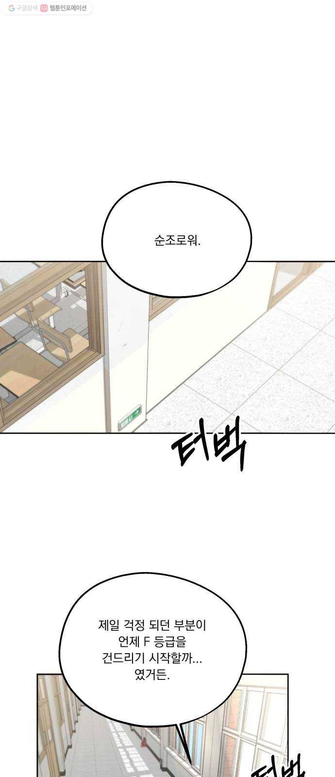 피라미드 게임 56. 각자의 약점(3) 26