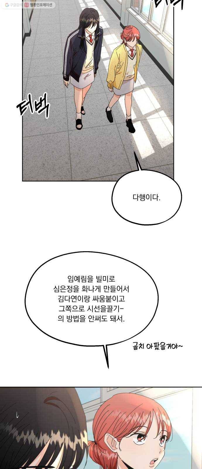 피라미드 게임 56. 각자의 약점(3) 27