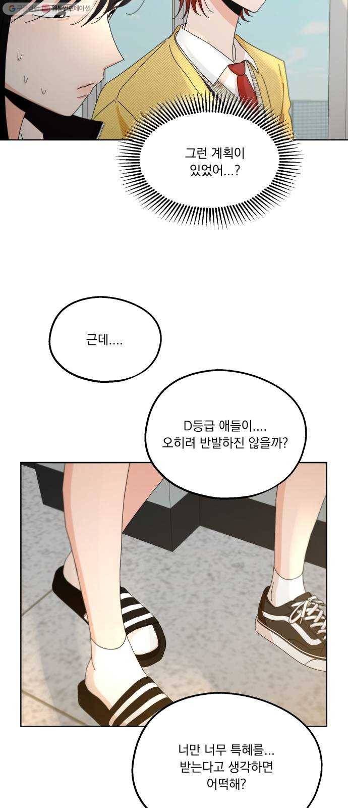 피라미드 게임 56. 각자의 약점(3) 28