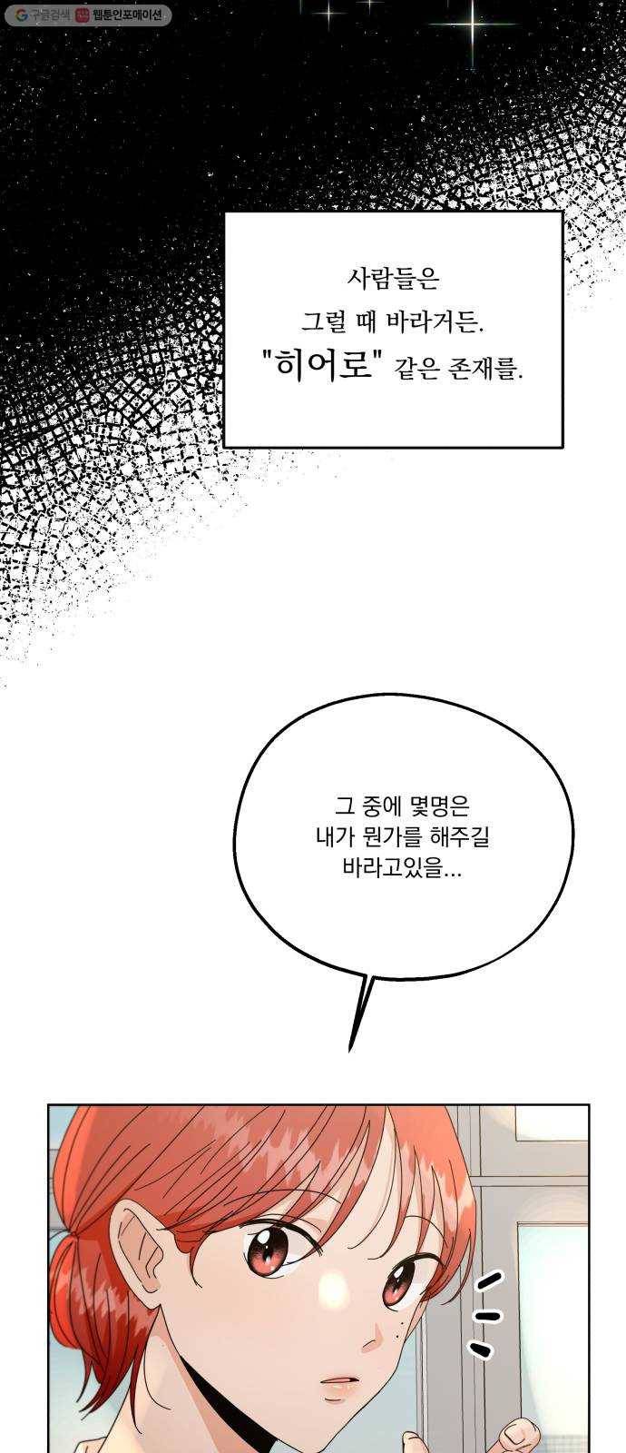 피라미드 게임 56. 각자의 약점(3) 33