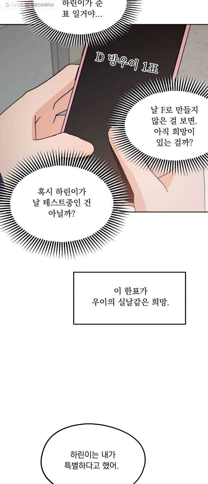 피라미드 게임 56. 각자의 약점(3) 51