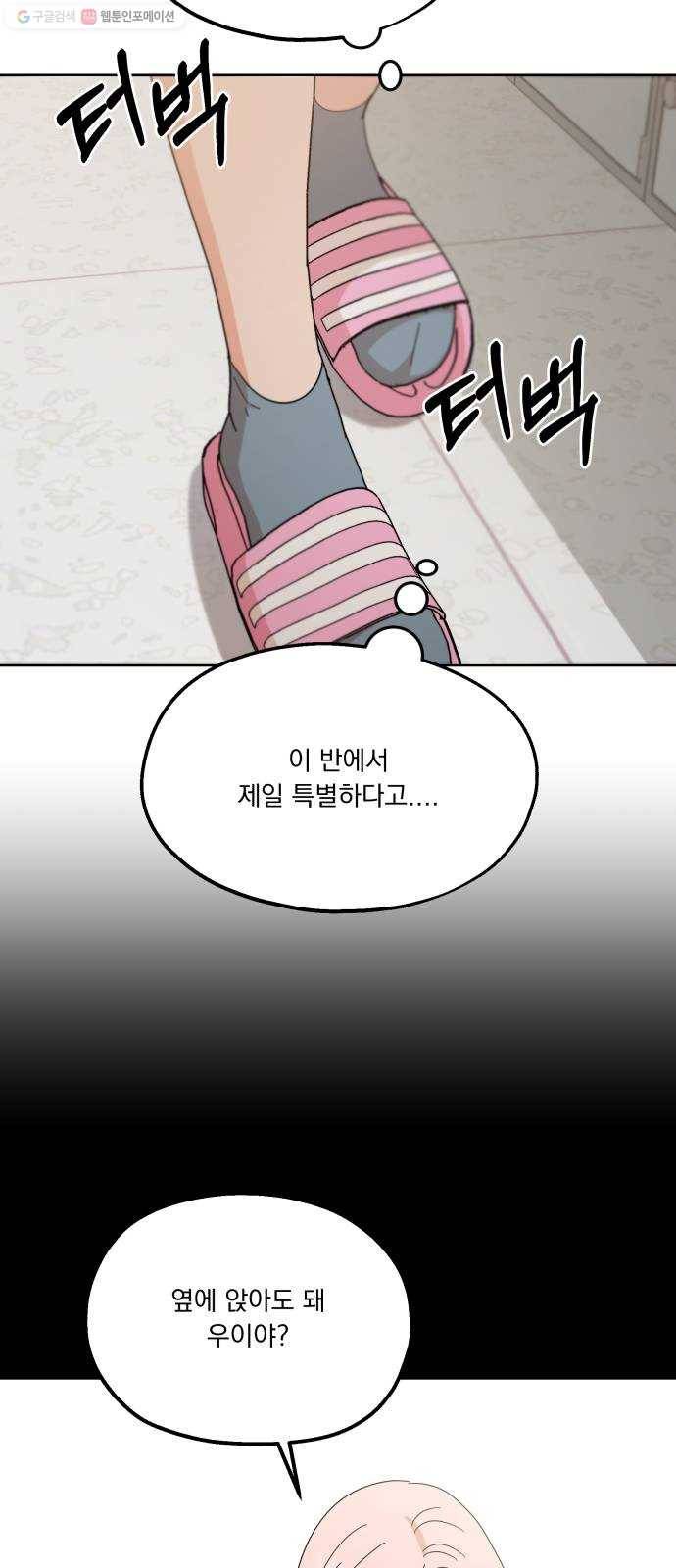 피라미드 게임 56. 각자의 약점(3) 52