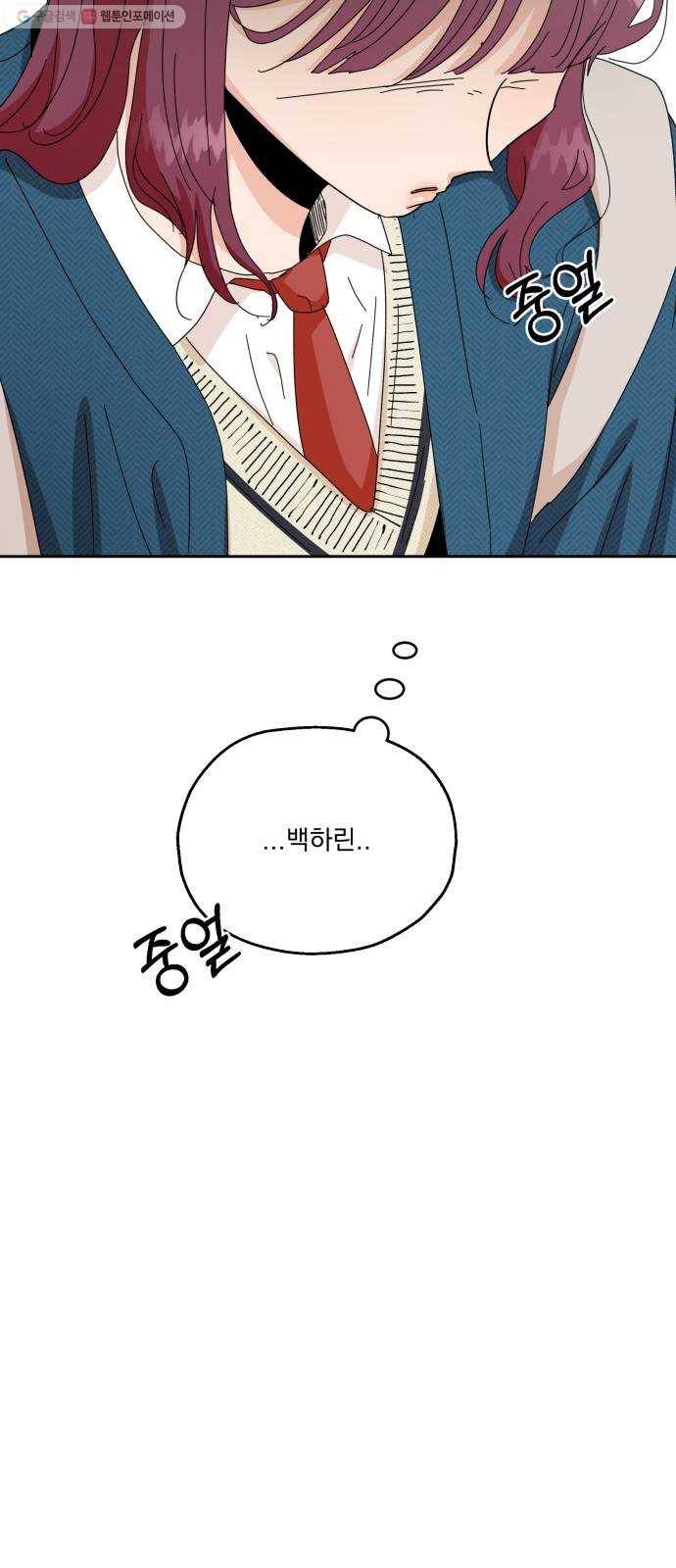 피라미드 게임 56. 각자의 약점(3) 55