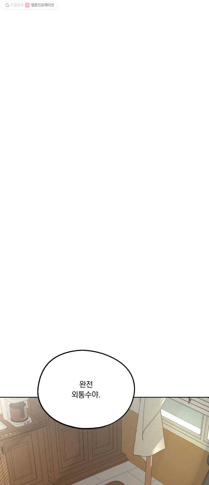 피라미드 게임 56. 각자의 약점(3) 56