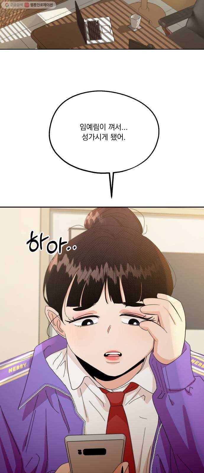 피라미드 게임 56. 각자의 약점(3) 57