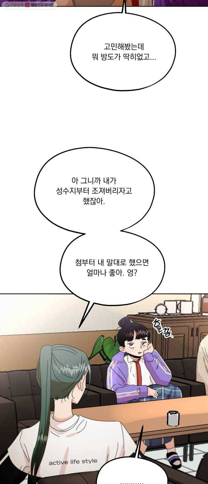 피라미드 게임 56. 각자의 약점(3) 58