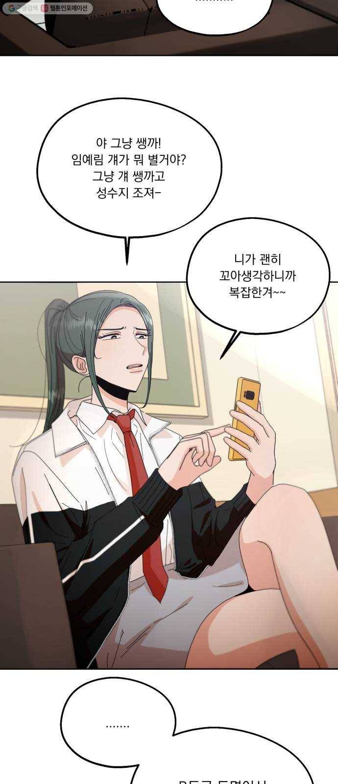 피라미드 게임 56. 각자의 약점(3) 59