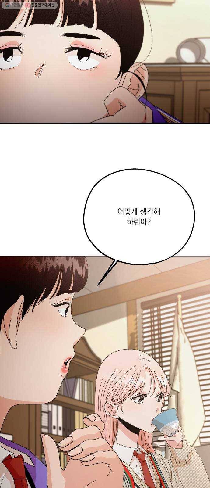 피라미드 게임 56. 각자의 약점(3) 61