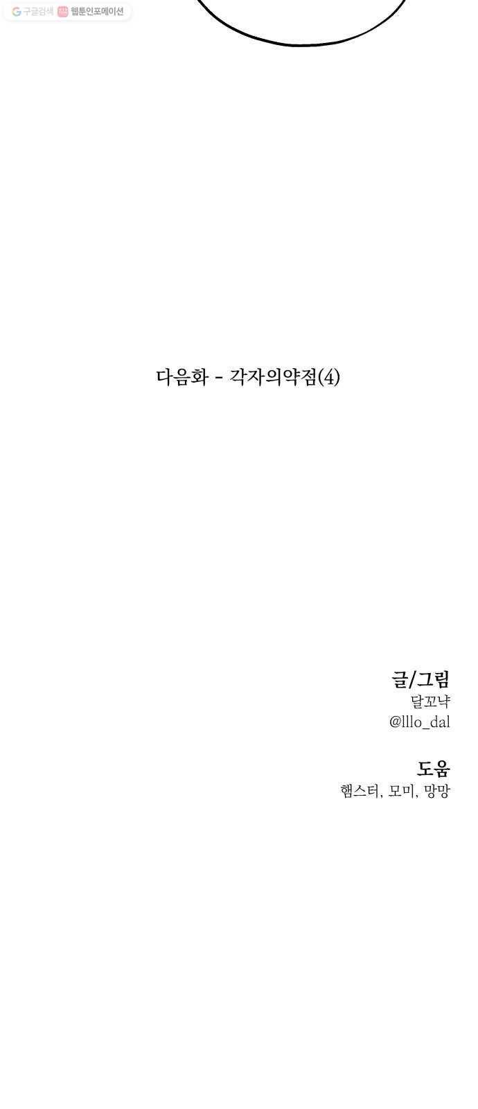 피라미드 게임 56. 각자의 약점(3) 69