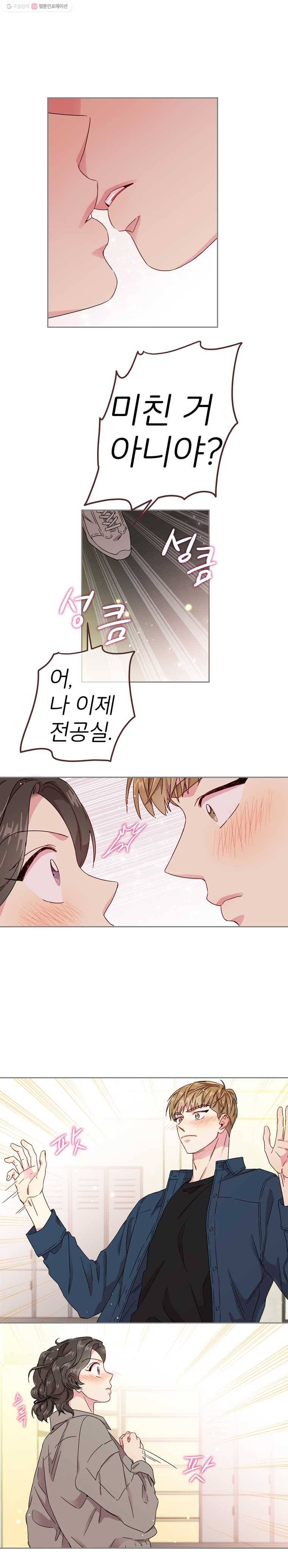 바니와 오빠들 29화 정말이지 상큼한 인간은 아니다 1