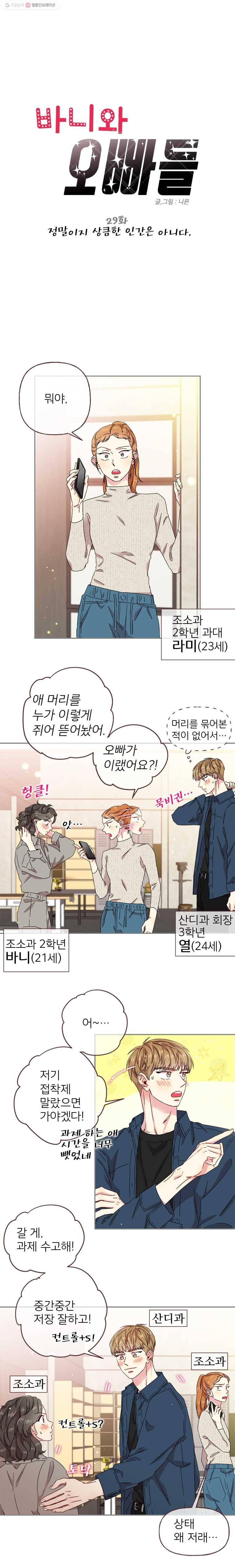 바니와 오빠들 29화 정말이지 상큼한 인간은 아니다 2