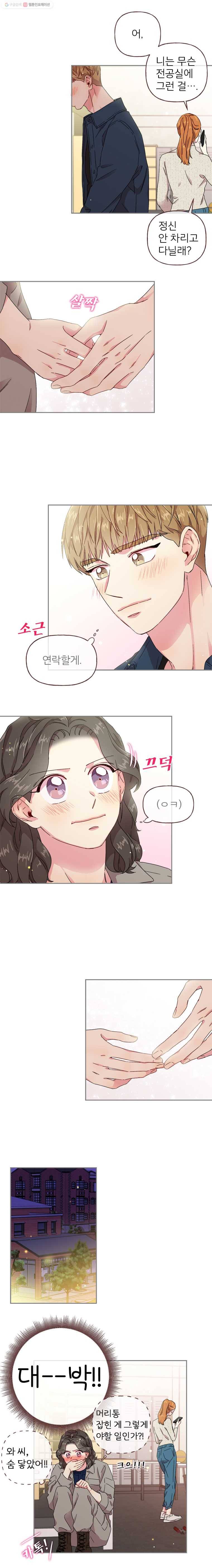 바니와 오빠들 29화 정말이지 상큼한 인간은 아니다 3