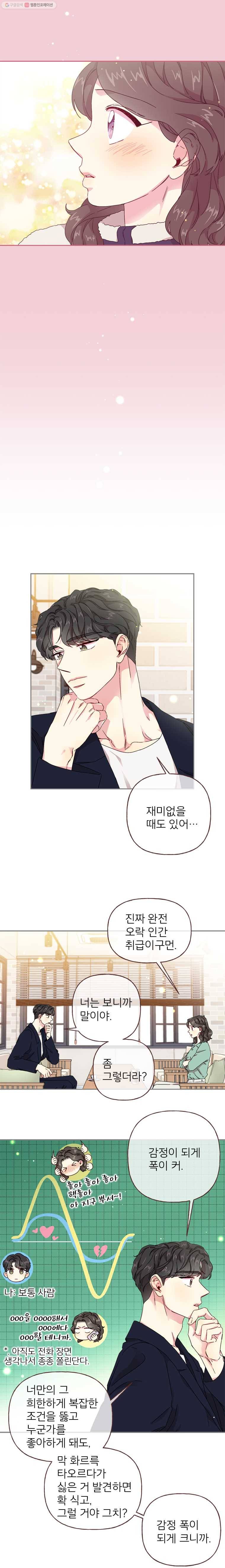 바니와 오빠들 39화 !거리 조절! 2