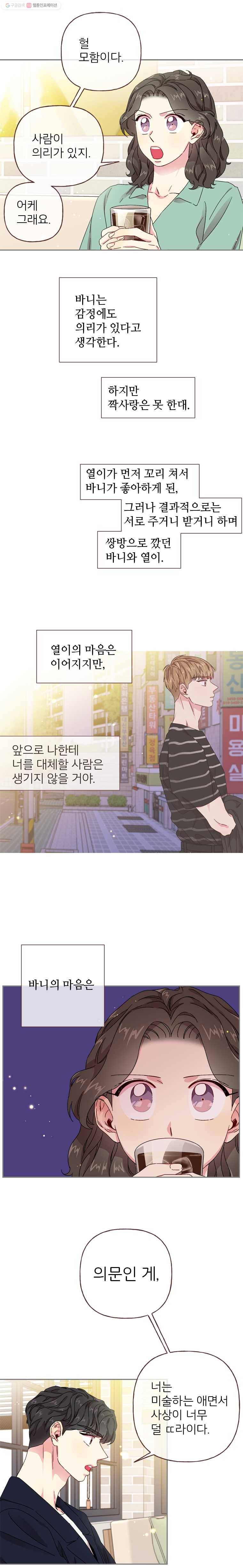 바니와 오빠들 39화 !거리 조절! 3