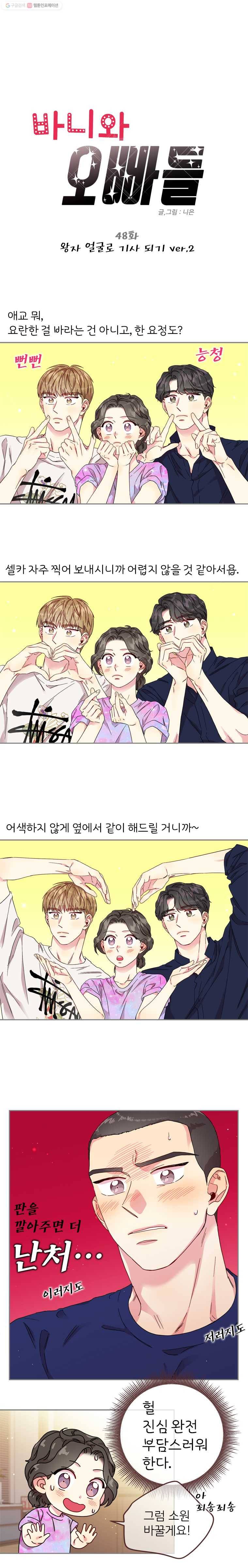 바니와 오빠들 48화 왕자 얼굴로 기사 되기 ver.2 1