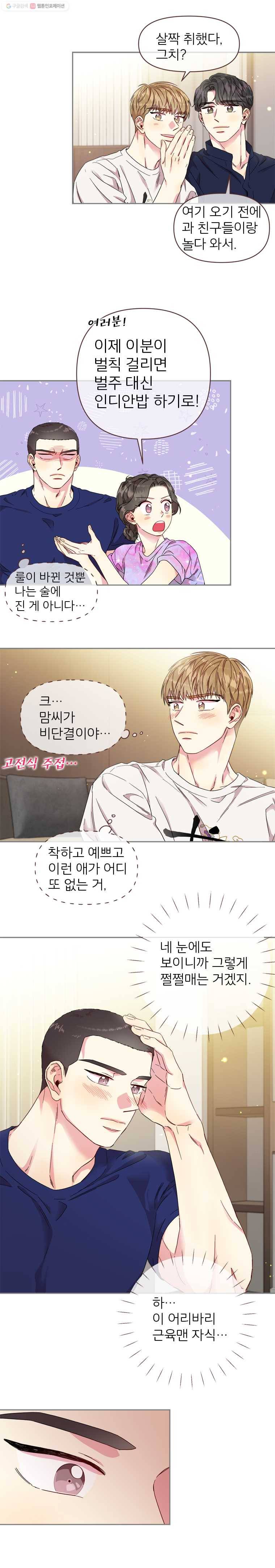 바니와 오빠들 48화 왕자 얼굴로 기사 되기 ver.2 3