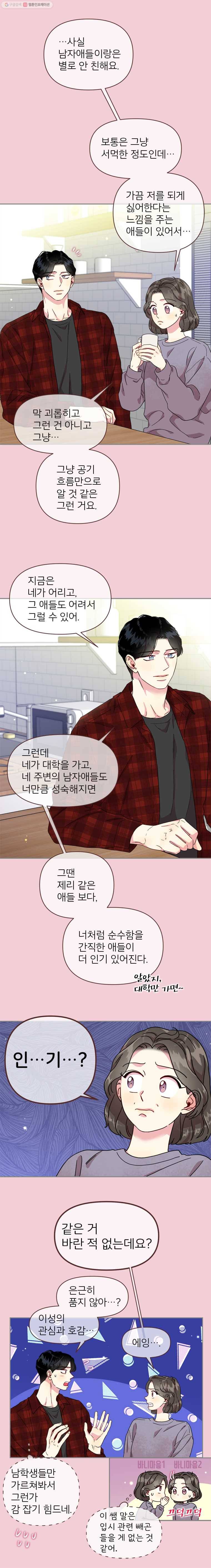 바니와 오빠들 57화 다 컸는데요? 2