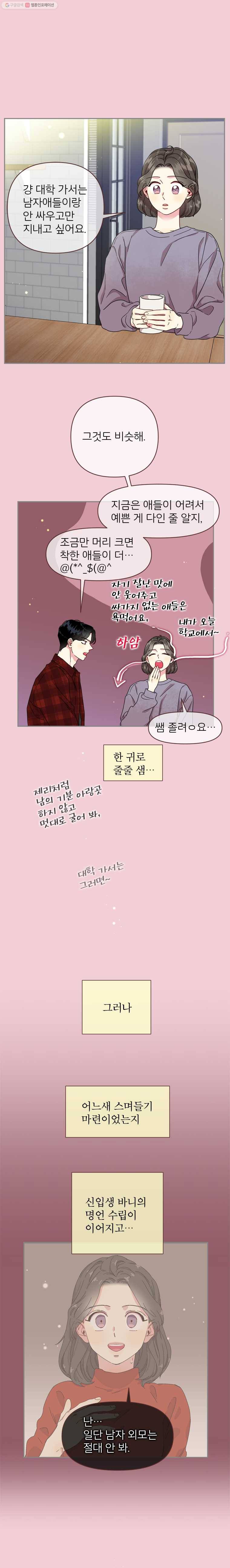 바니와 오빠들 57화 다 컸는데요? 3