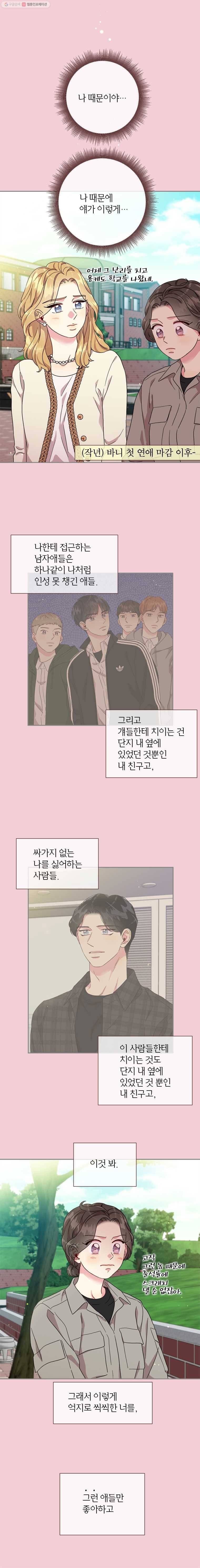바니와 오빠들 57화 다 컸는데요? 4