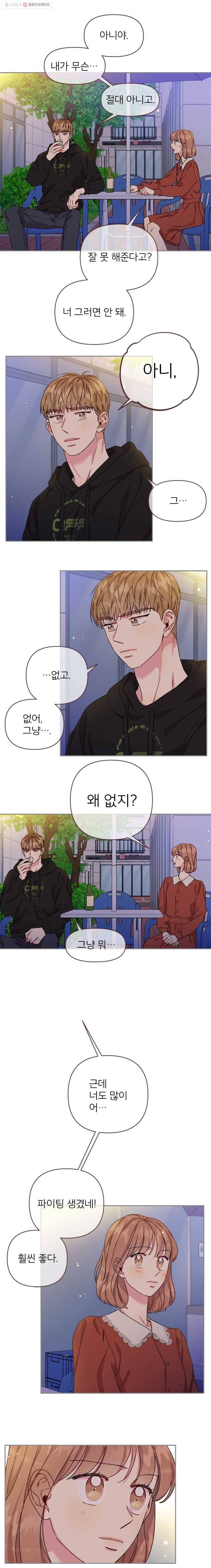 바니와 오빠들 66화 관심 좀 주세요 2