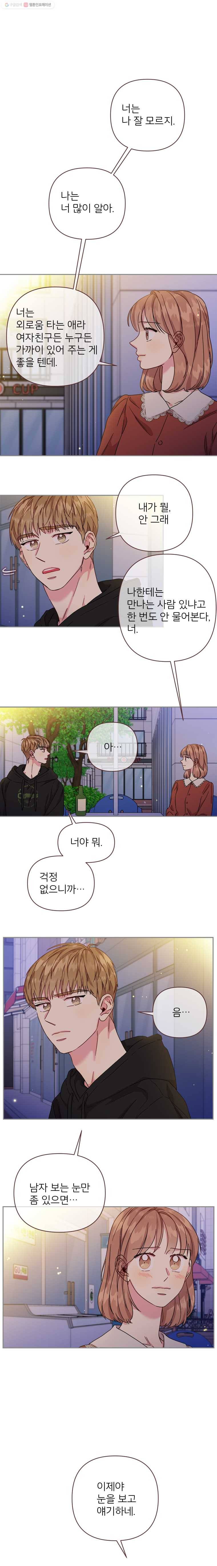 바니와 오빠들 66화 관심 좀 주세요 3