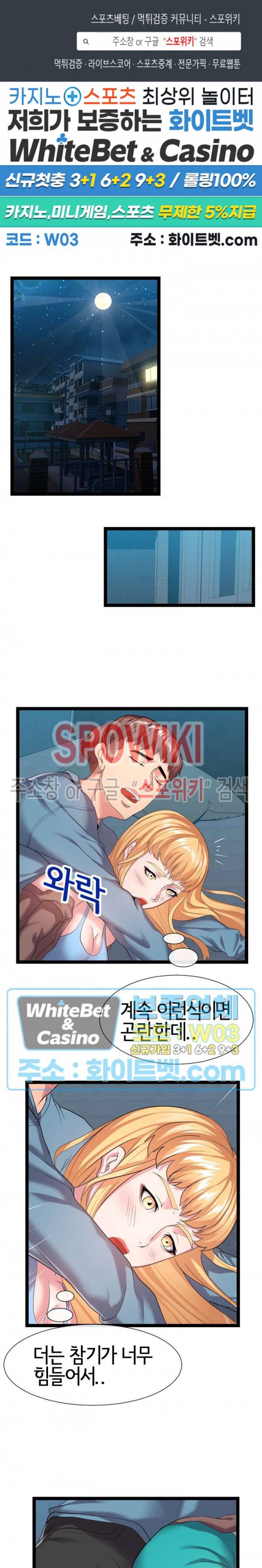 아찔한 이웃 13화 1