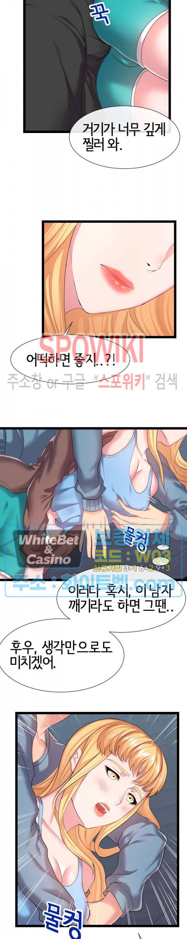 아찔한 이웃 13화 2