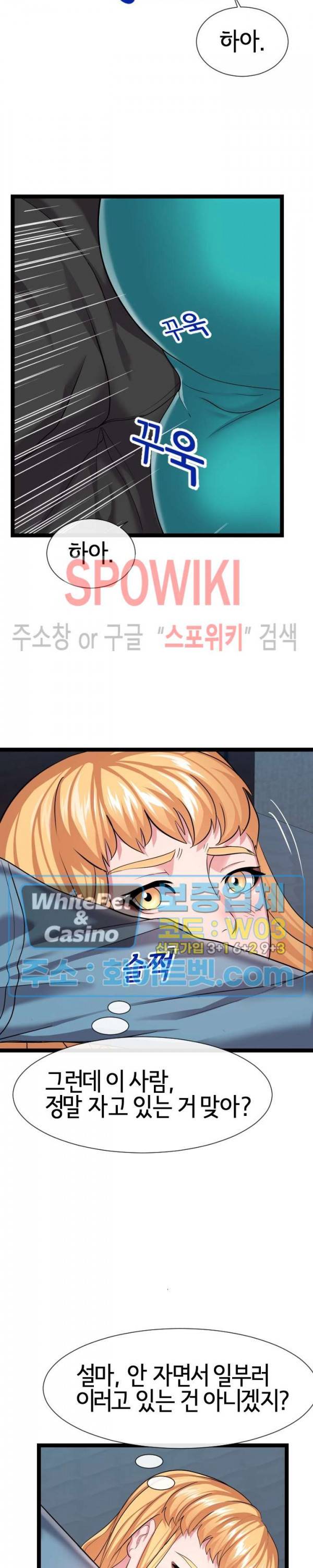 아찔한 이웃 13화 3