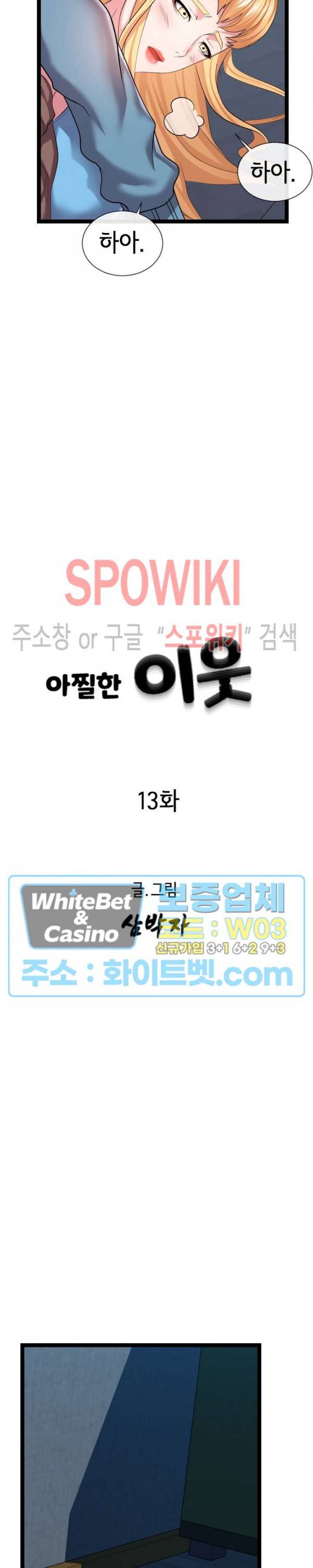 아찔한 이웃 13화 4
