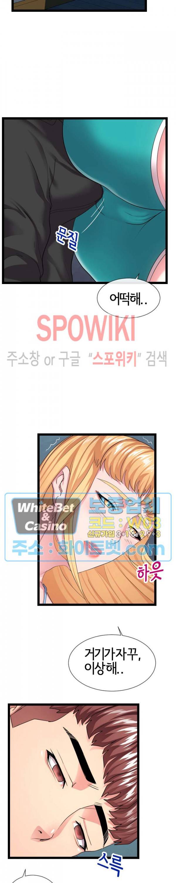아찔한 이웃 13화 5