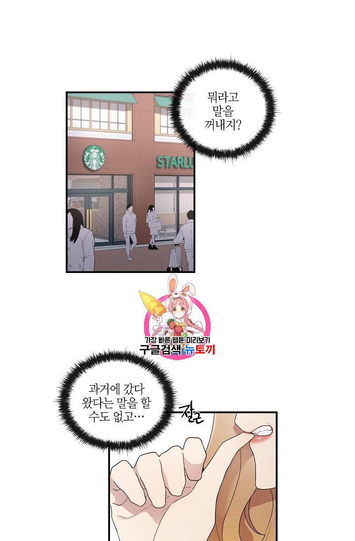 미스타임 (Miss time) 33화 1