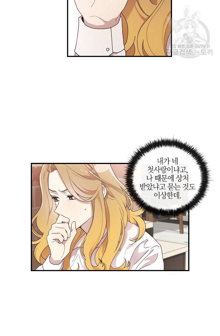 미스타임 (Miss time) 33화 2