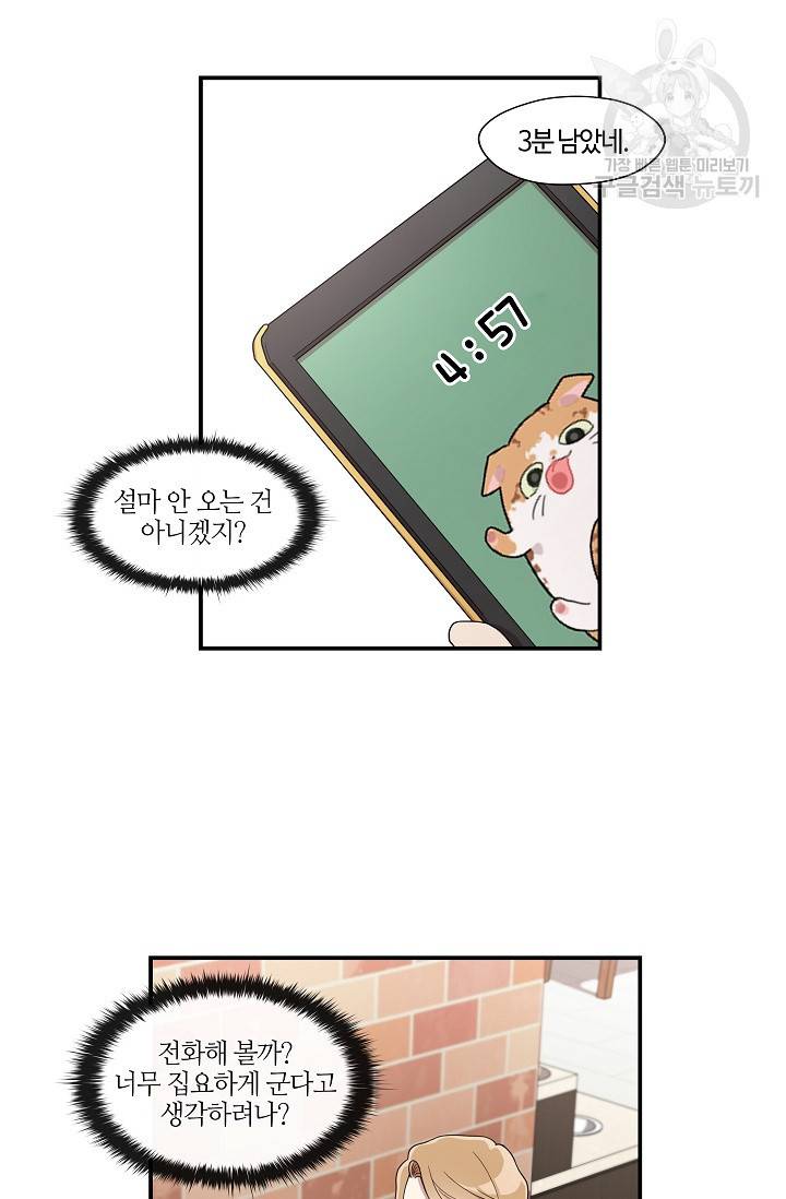 미스타임 (Miss time) 33화 3