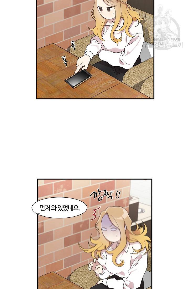 미스타임 (Miss time) 33화 4